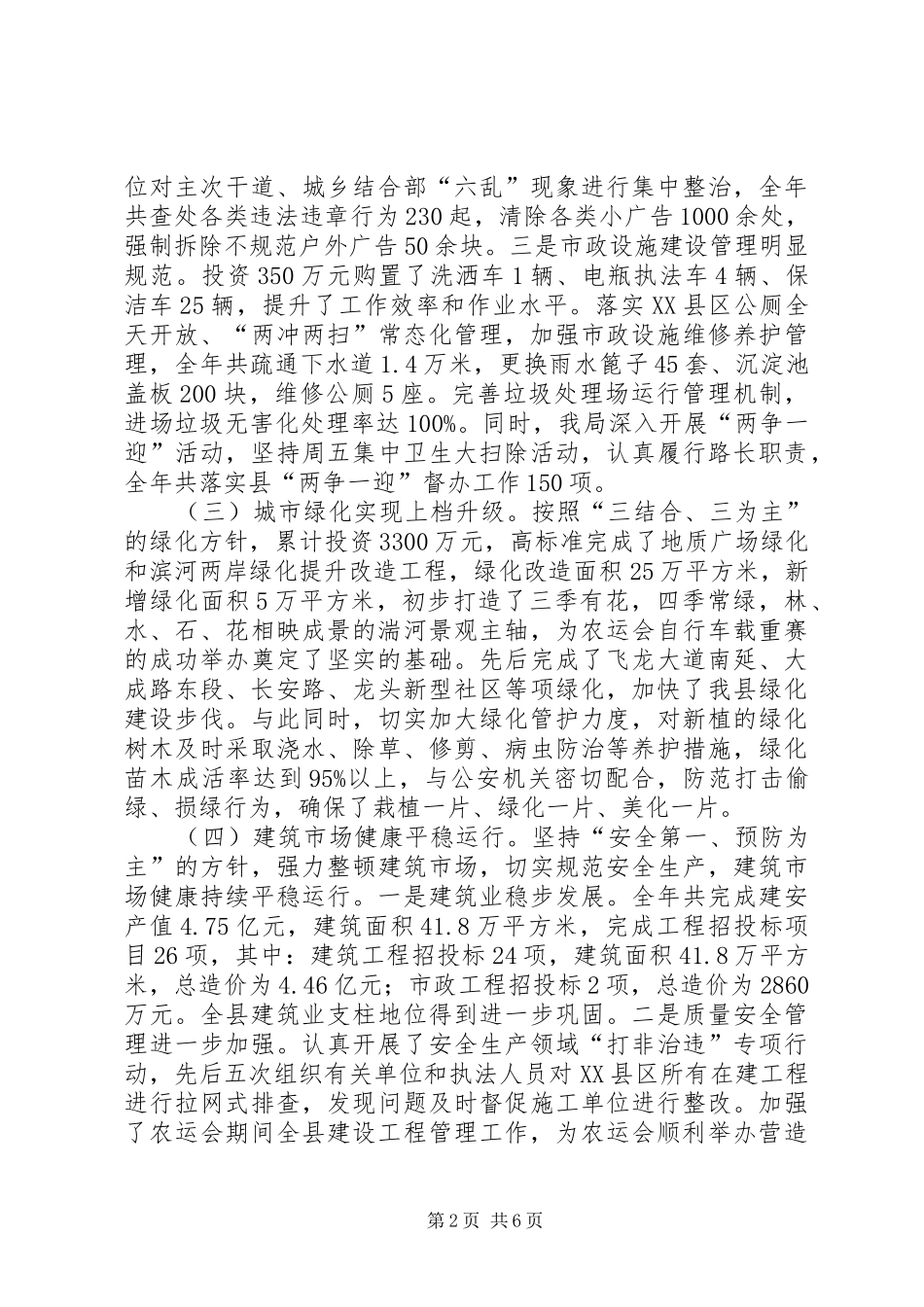 县建设局工作报告材料_第2页