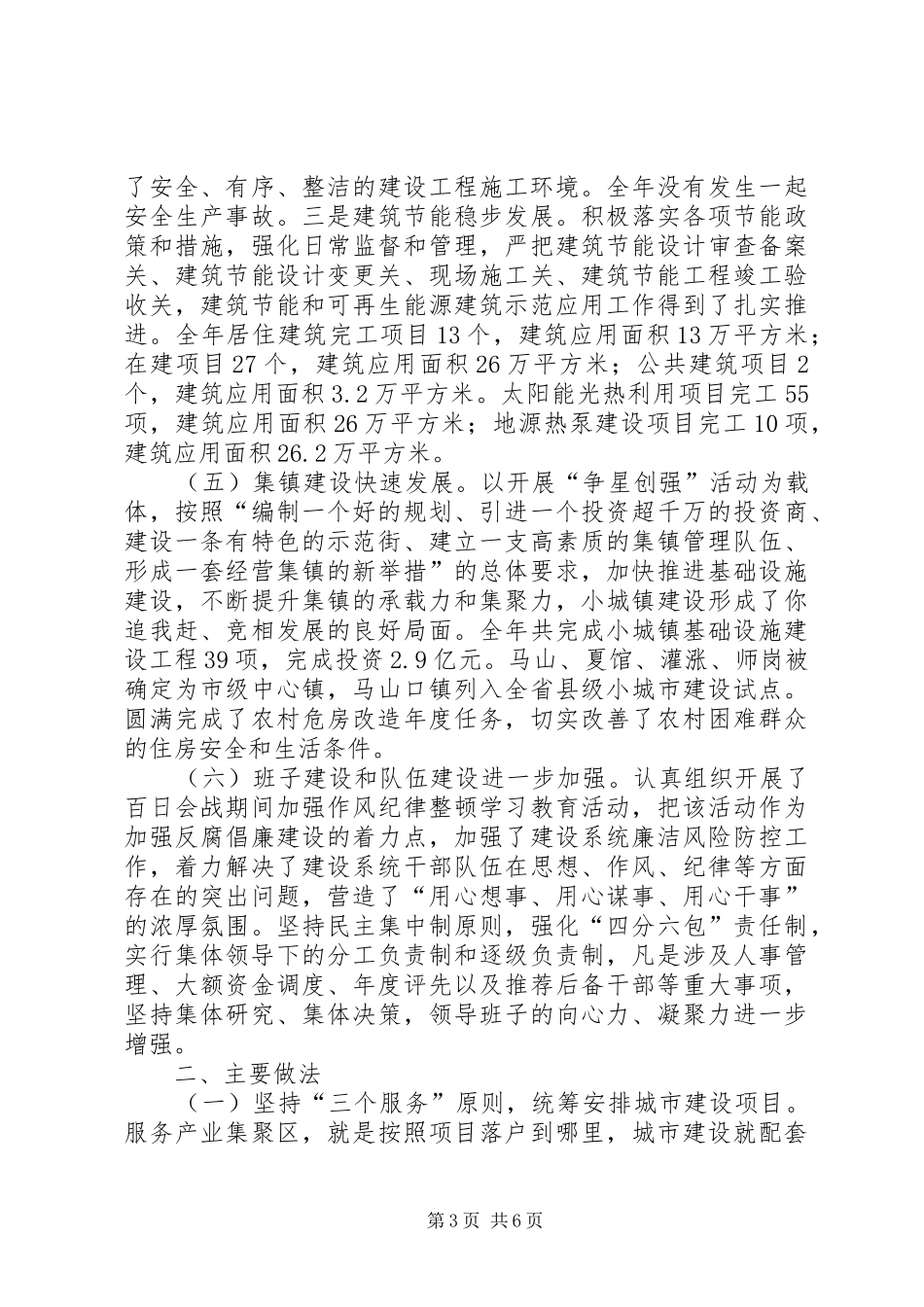 县建设局工作报告材料_第3页