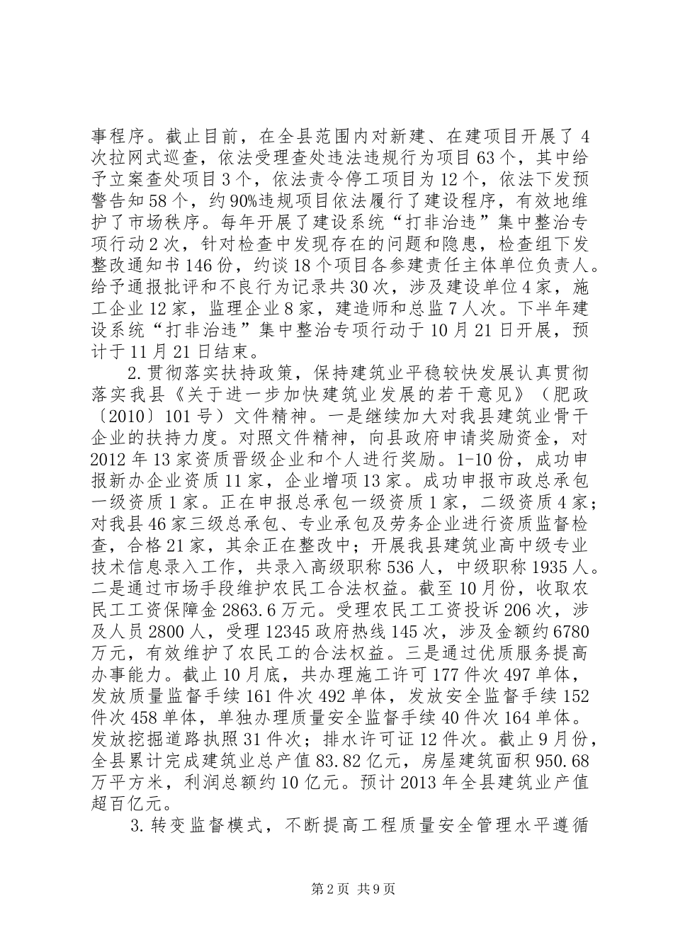 县建设局年度工作报告_第2页