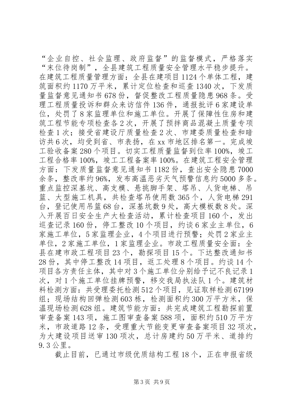 县建设局年度工作报告_第3页