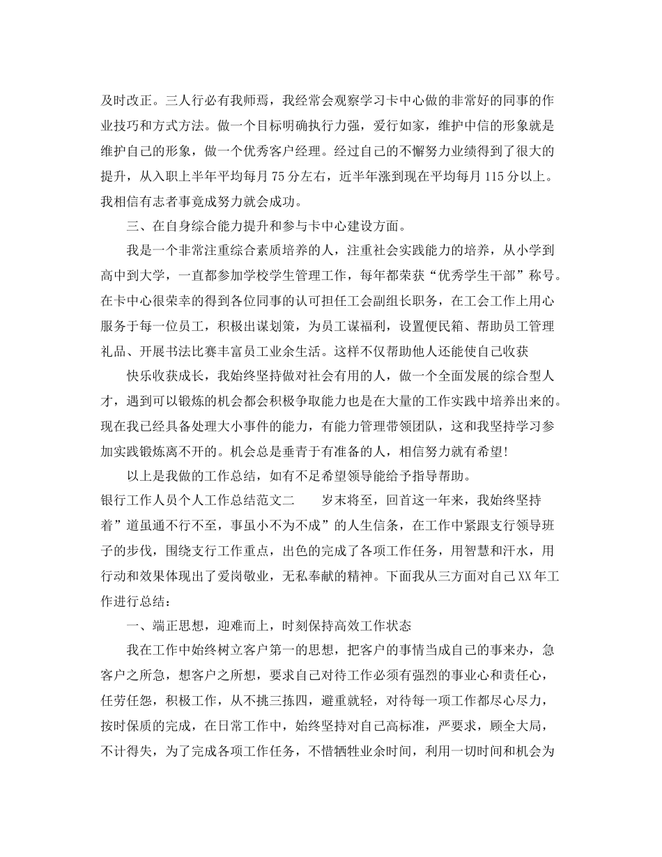 银行工作人员个人工作总结范文 _第2页