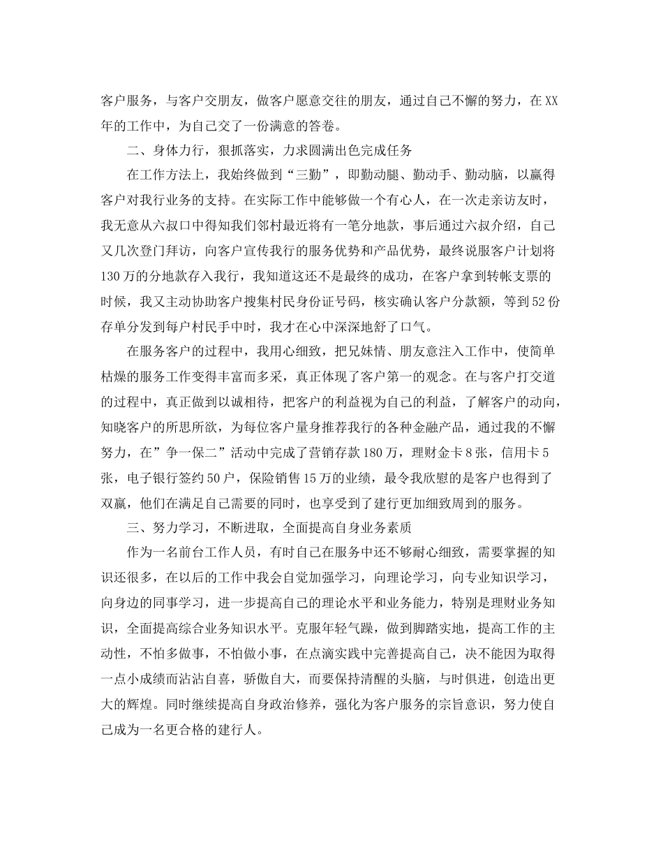 银行工作人员个人工作总结范文 _第3页