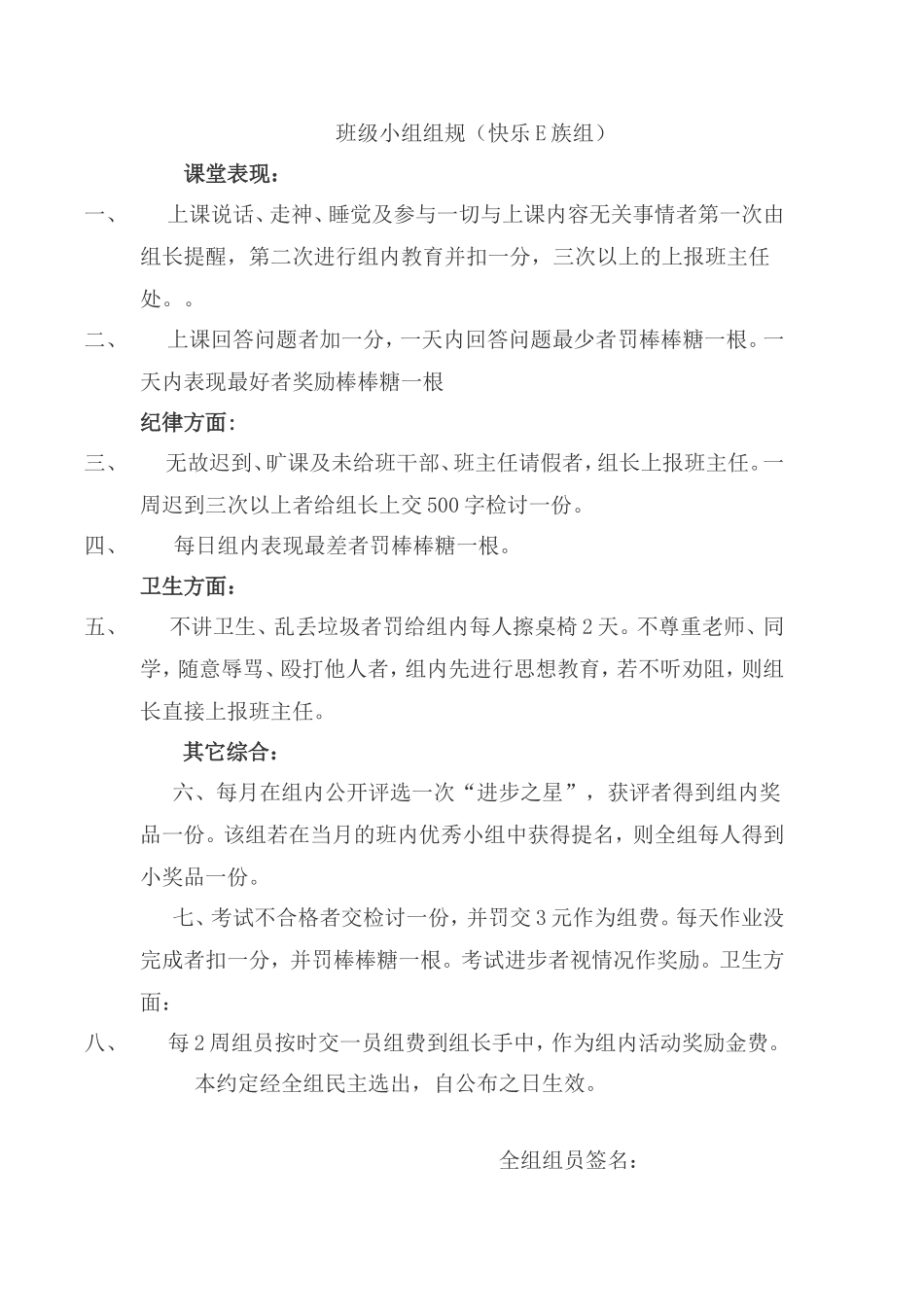 班级小组组规_第1页