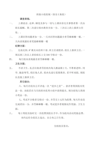 班级小组组规