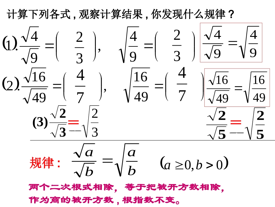 2123二次根式的除法课件_第3页