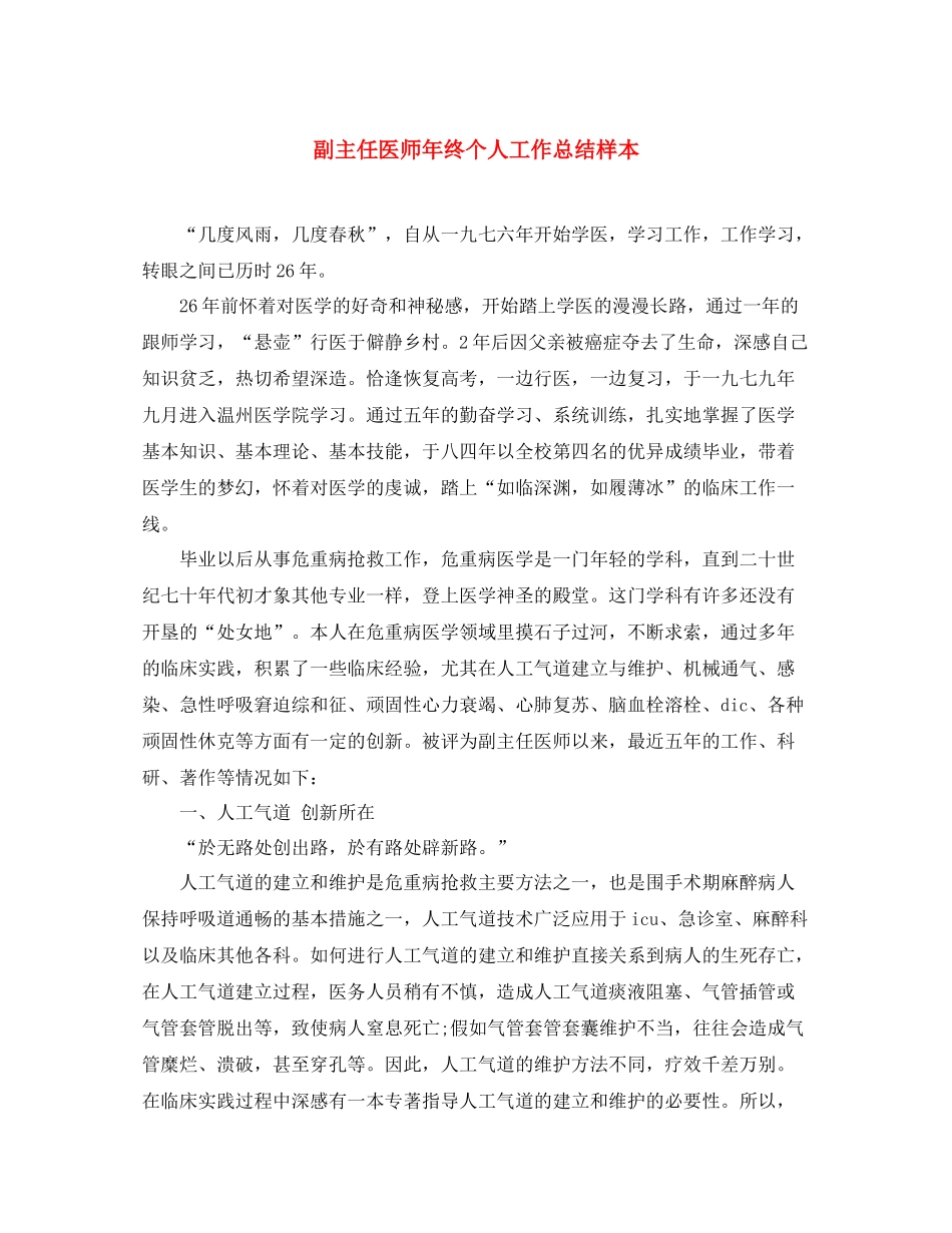 副主任医师年终个人工作总结样本 _第1页