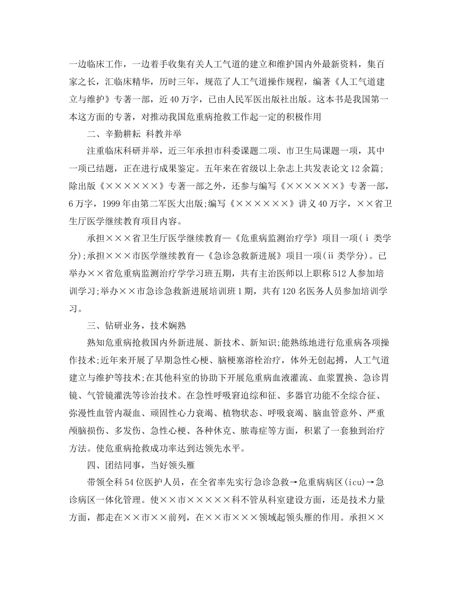 副主任医师年终个人工作总结样本 _第2页