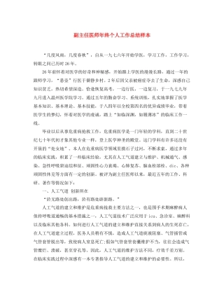副主任医师年终个人工作总结样本 