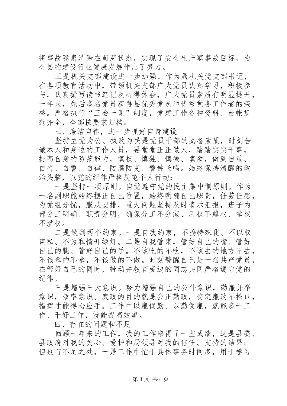 县建设局学习实践工作汇报_第3页