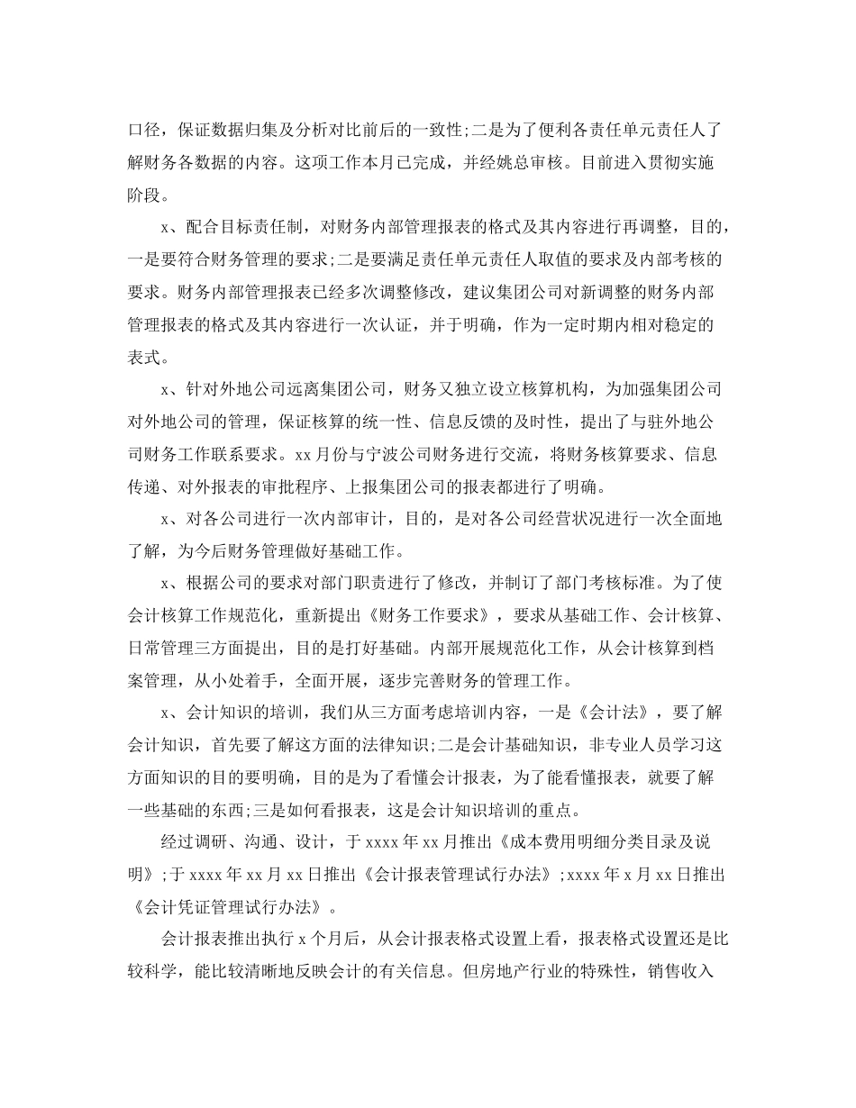 房地产公司财务部工作总结 _第2页