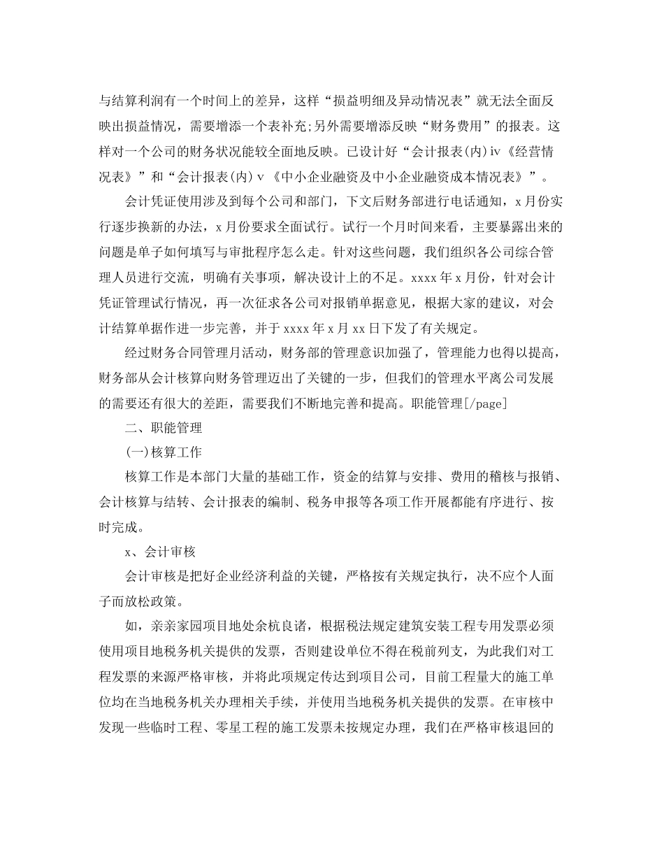 房地产公司财务部工作总结 _第3页