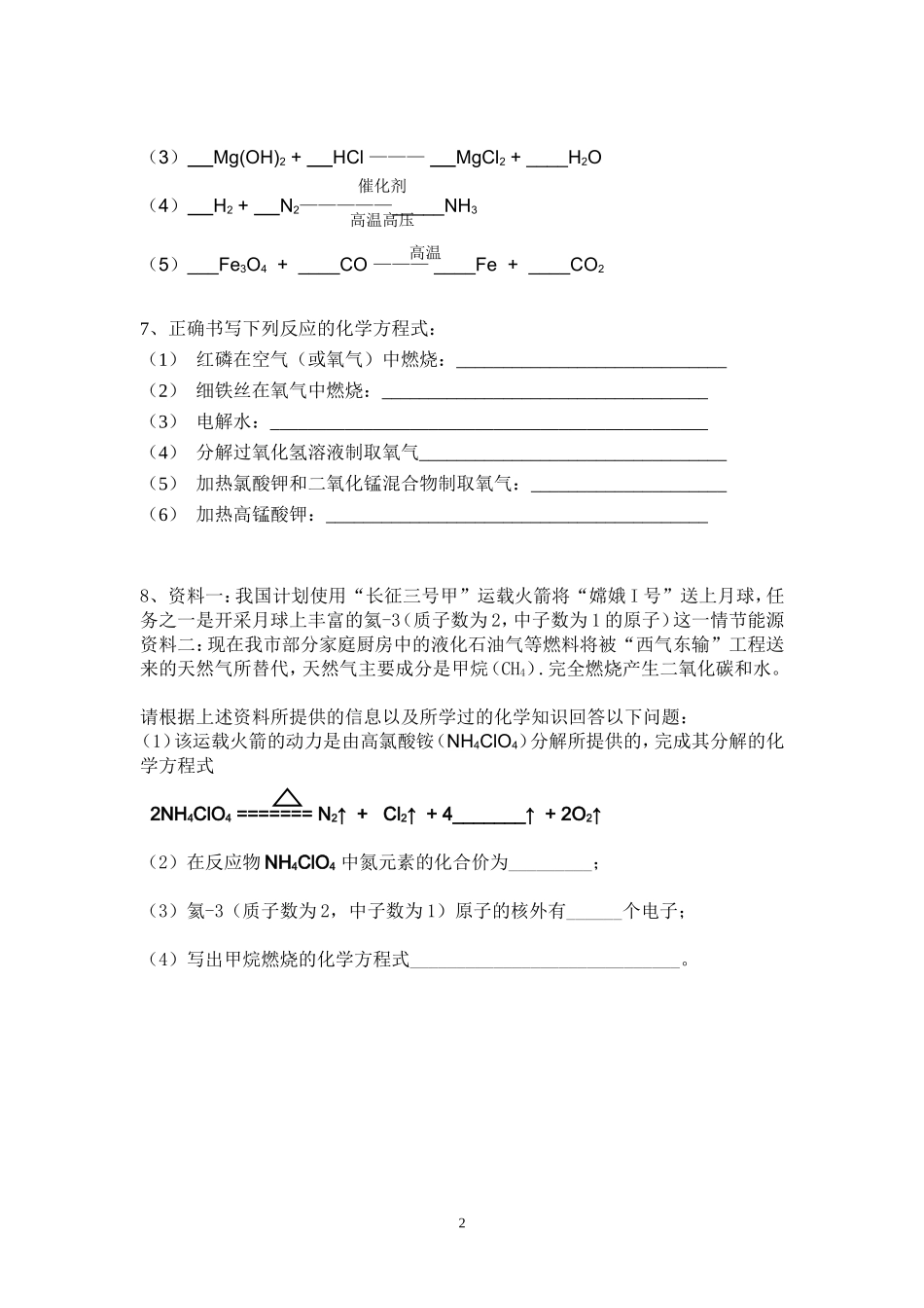 课题2如何正确书写化学方程式小测_第2页