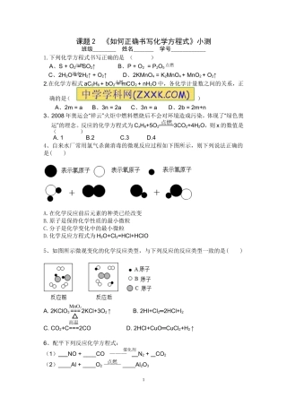 课题2如何正确书写化学方程式小测