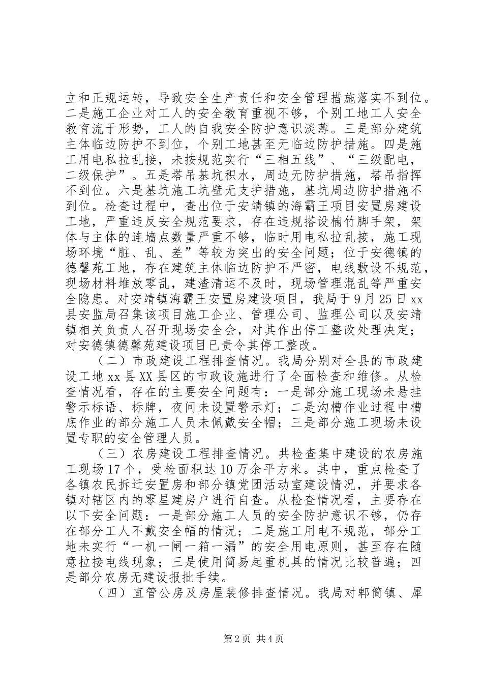 县建设局关于开展安全生产隐患排查工作情况报告_第2页
