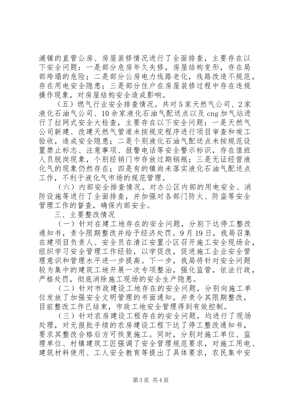 县建设局关于开展安全生产隐患排查工作情况报告_第3页