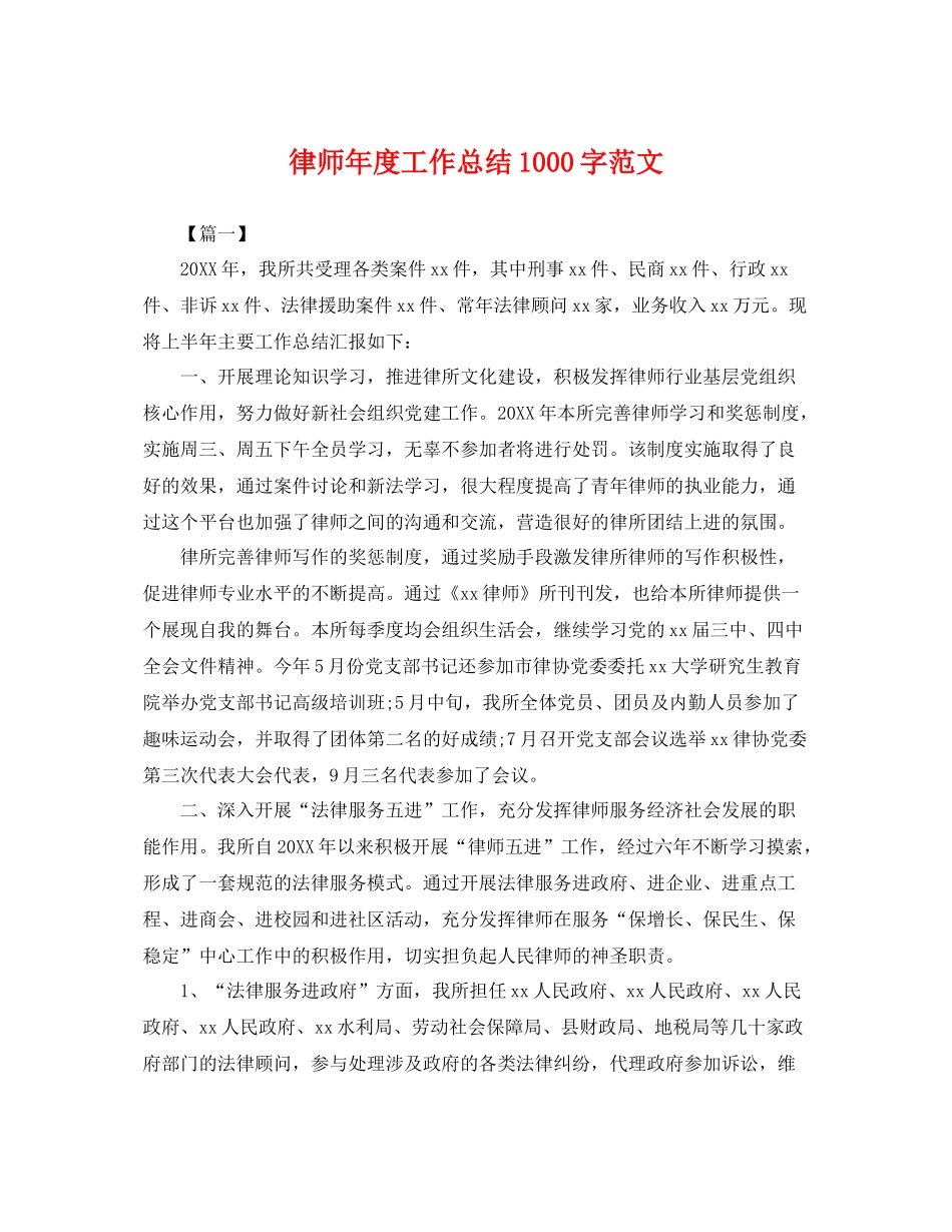 律师年度工作总结1000字范文 _第1页
