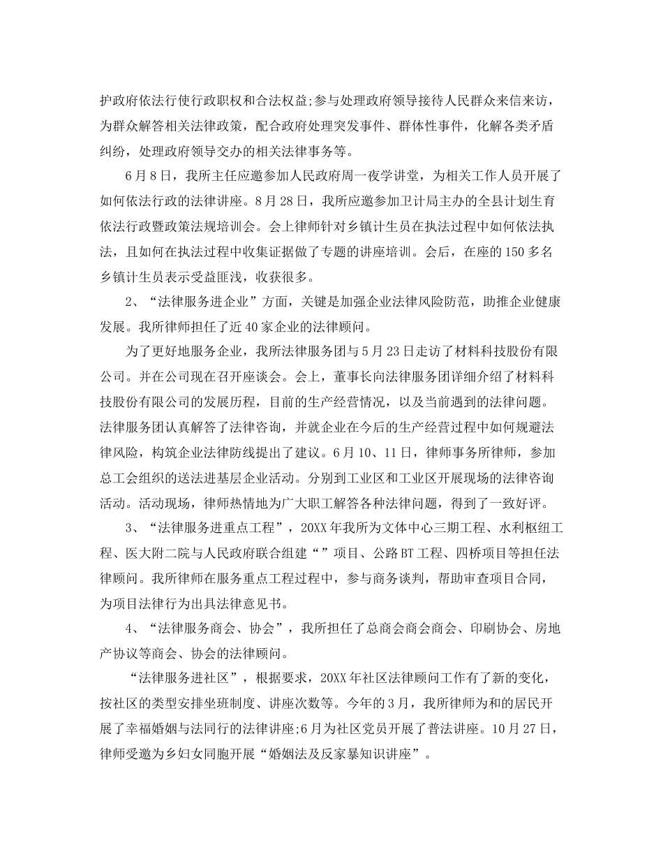 律师年度工作总结1000字范文 _第2页