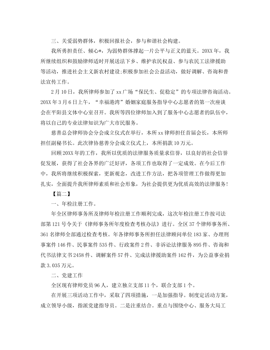 律师年度工作总结1000字范文 _第3页