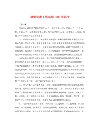 律师年度工作总结1000字范文 