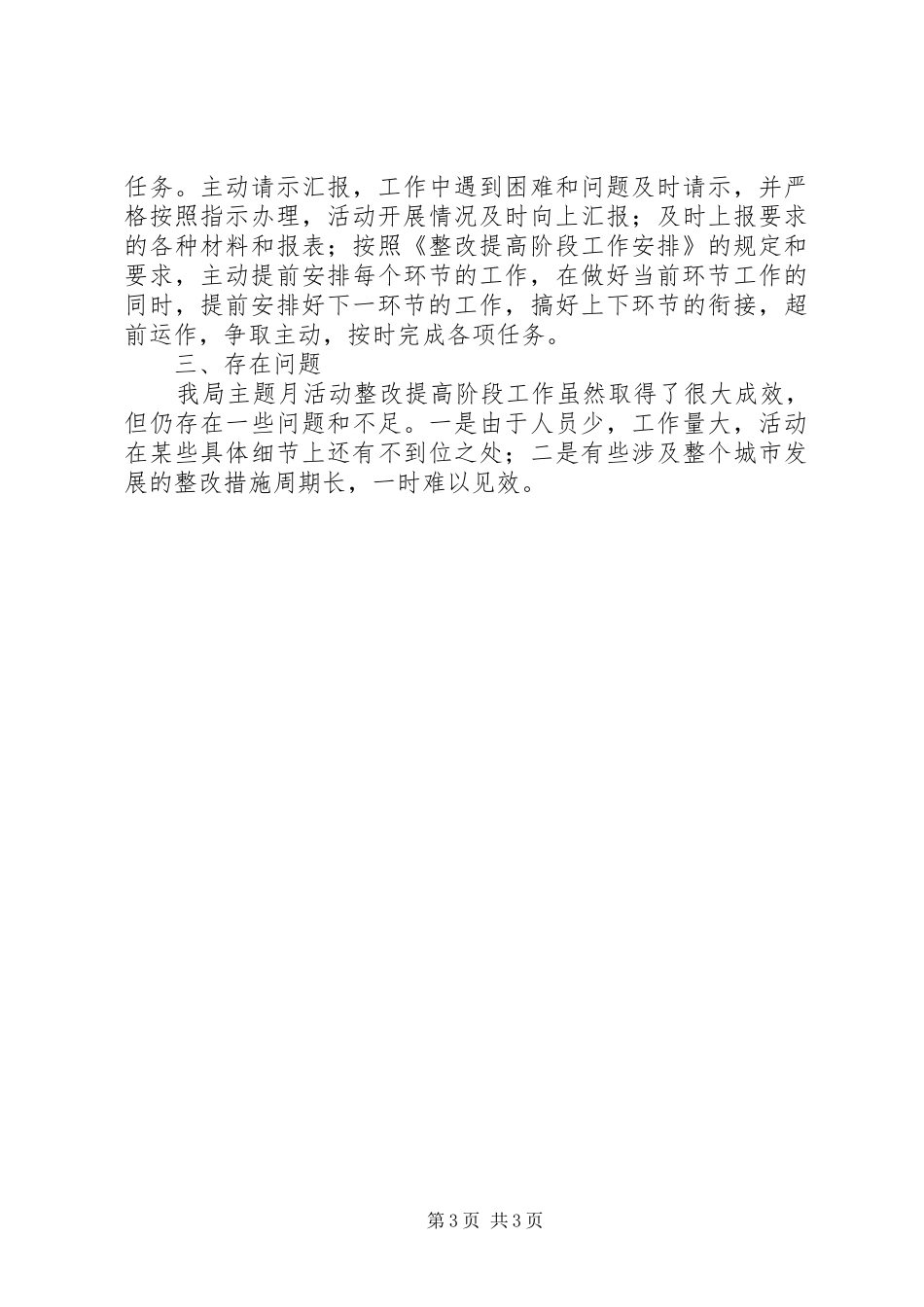 县建设局主题活动整改汇报_第3页