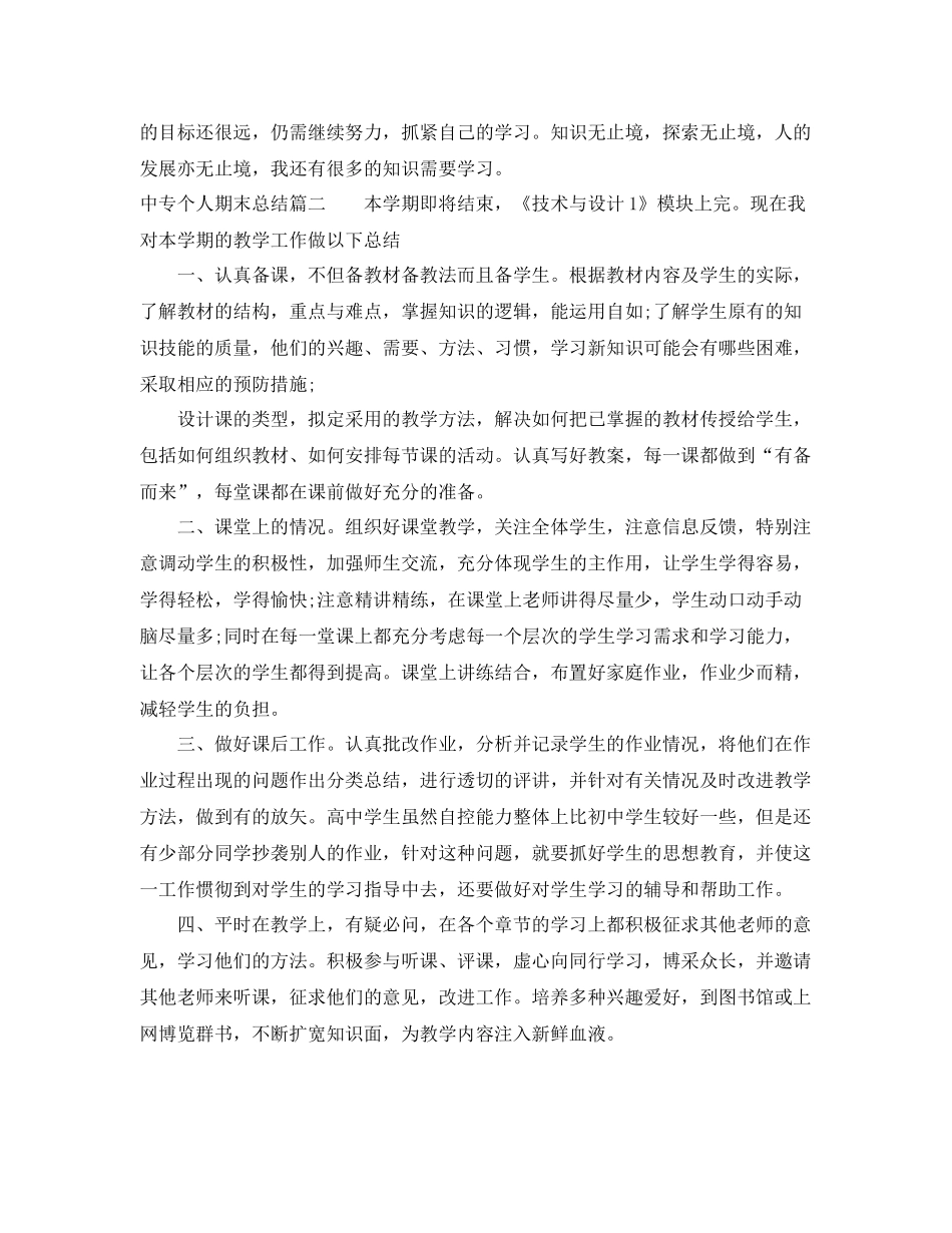 中专学生个人期末总结范文精选 _第2页