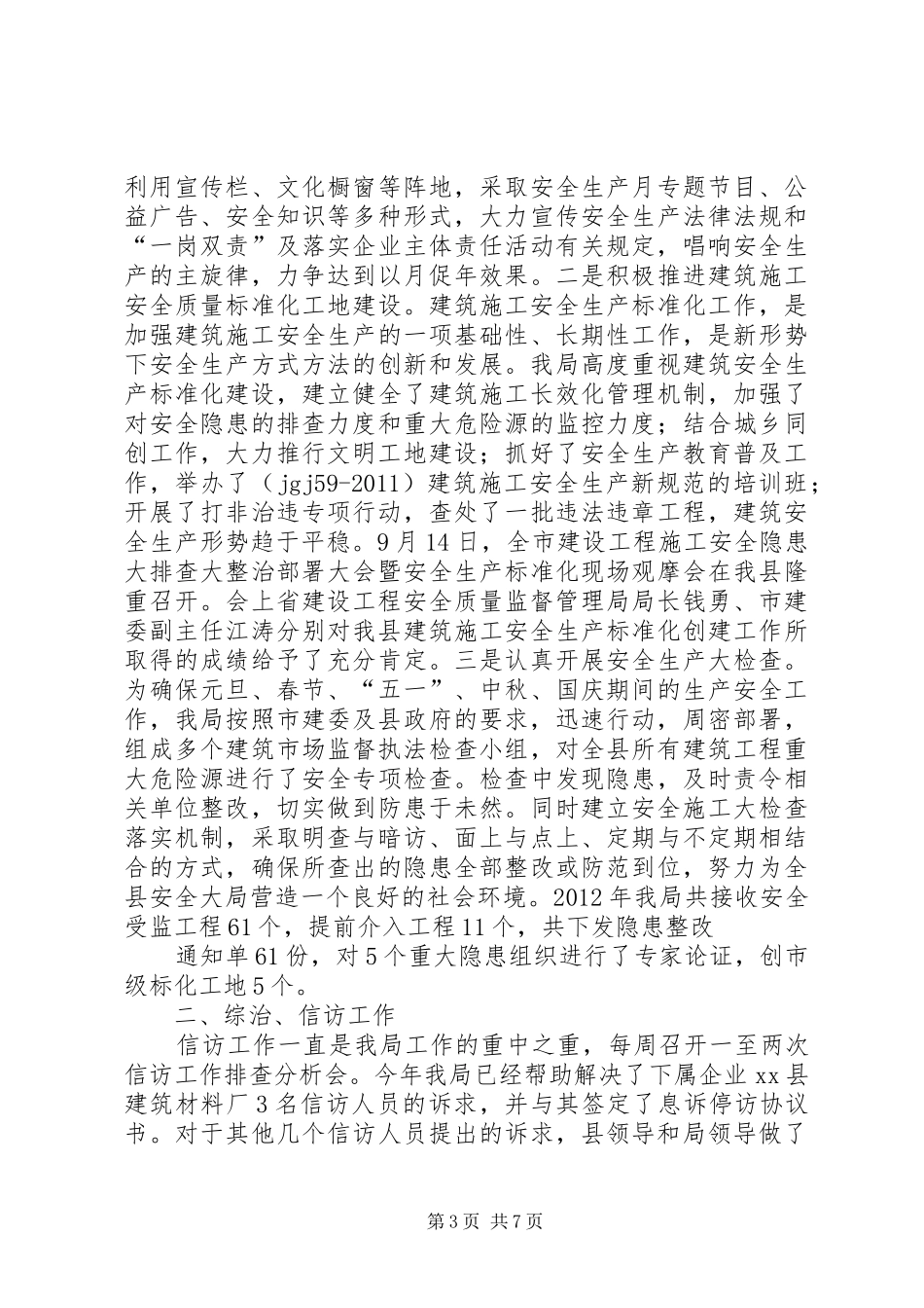 县建筑管理局工作报告_第3页