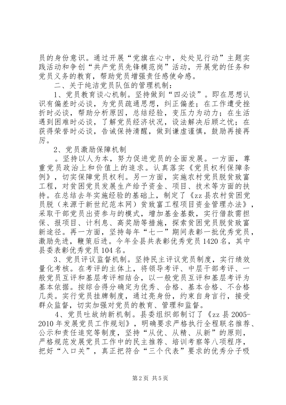 县建立健全五个方面长效机制情况的汇报5篇_第2页