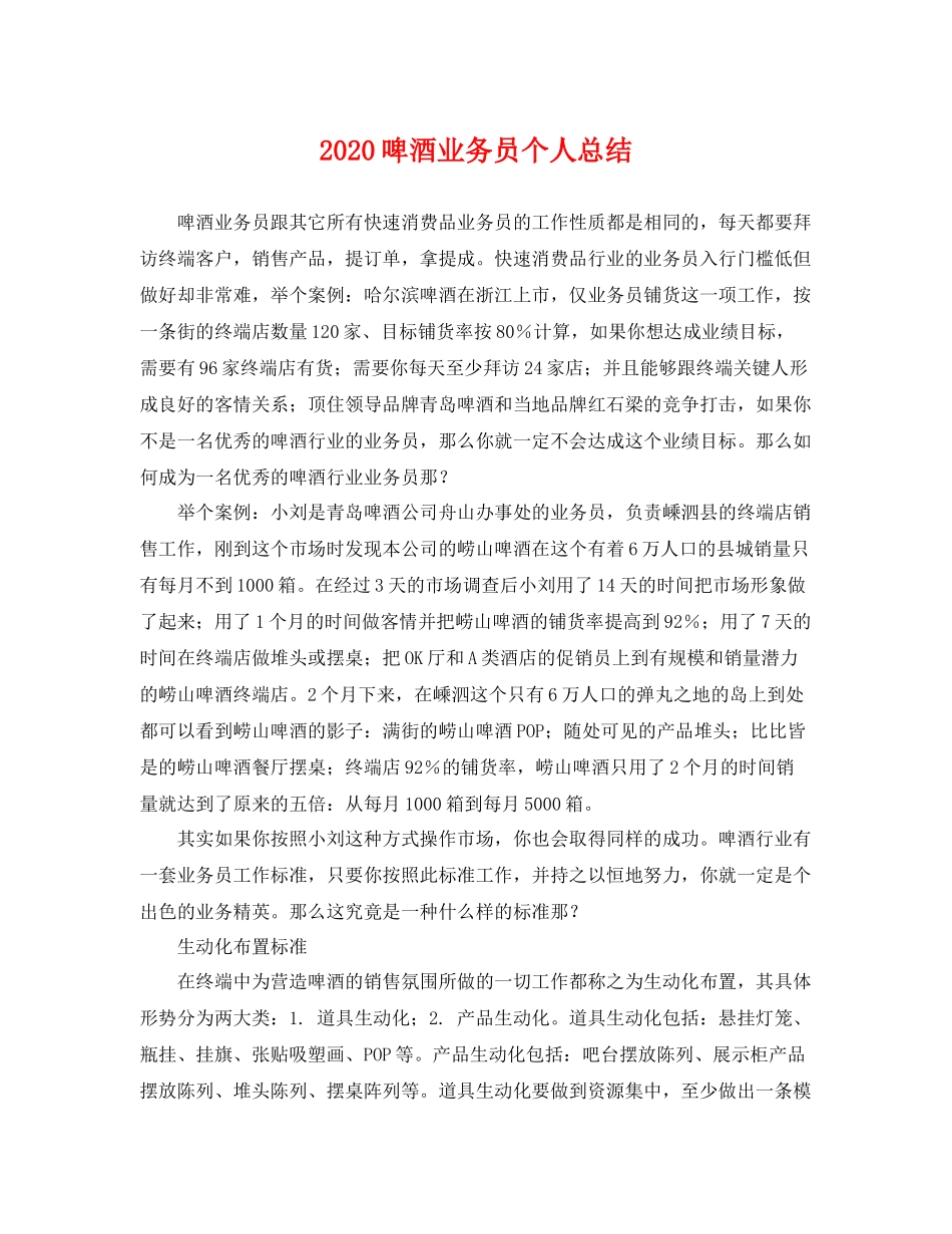 啤酒业务员个人总结 _第1页