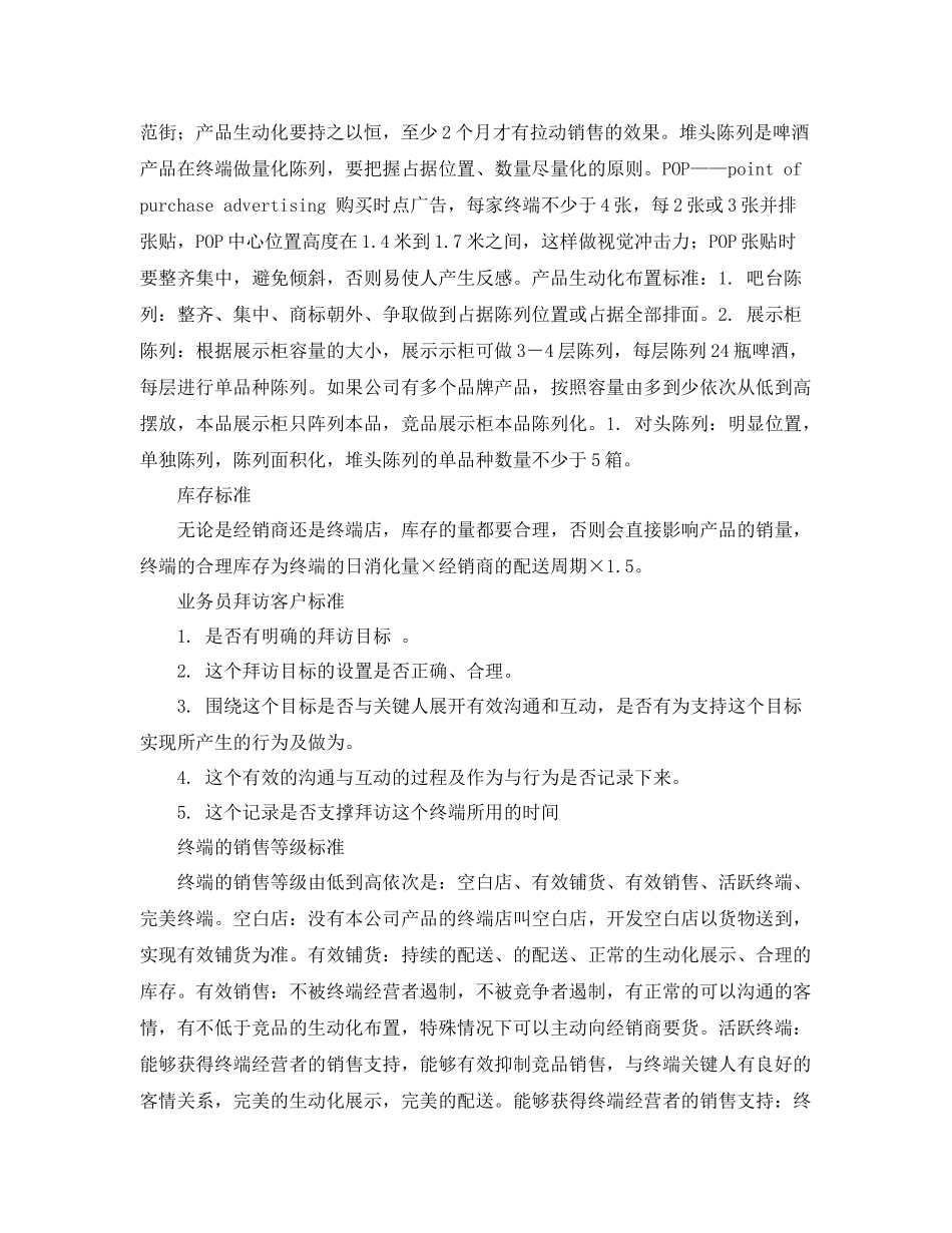 啤酒业务员个人总结 _第2页