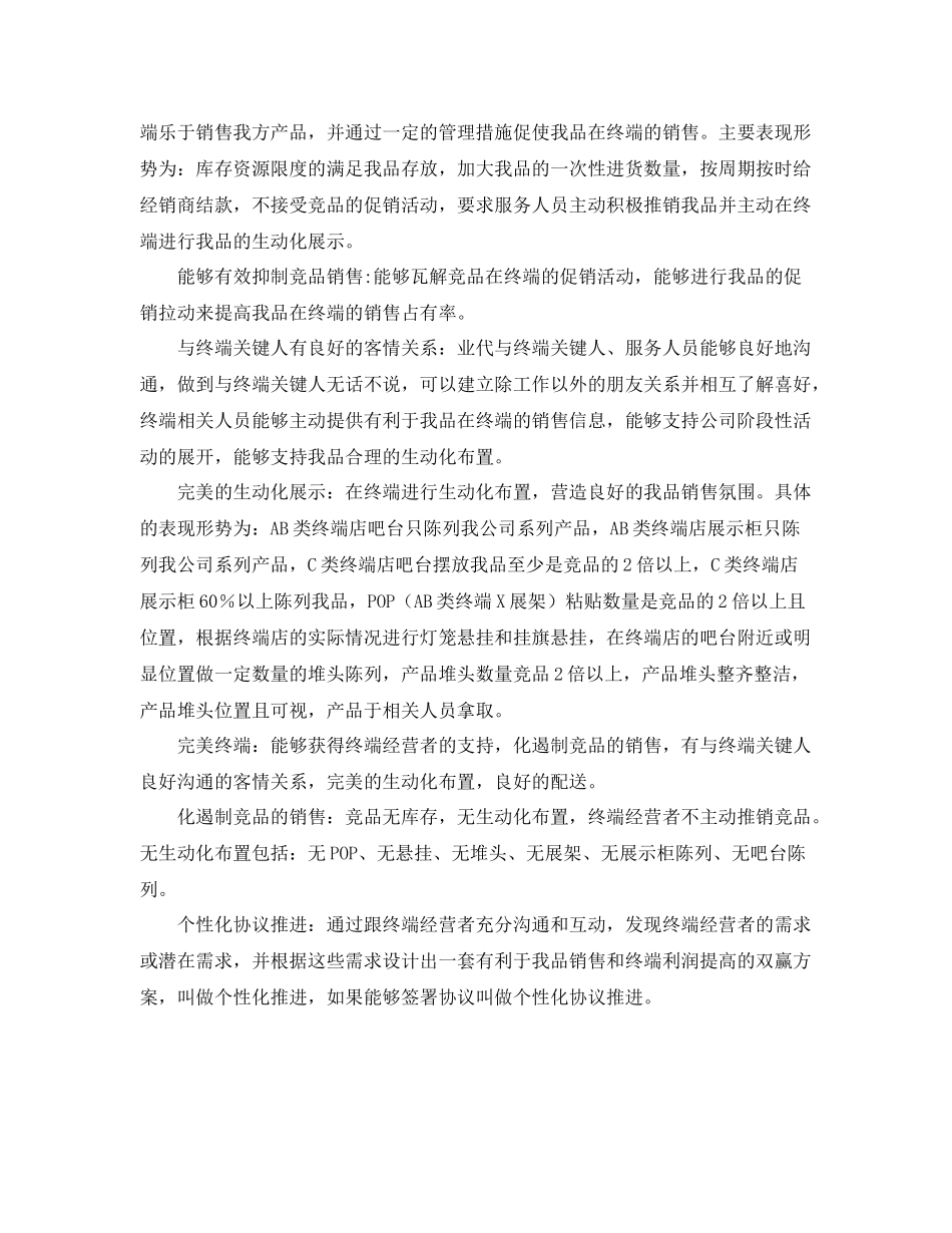 啤酒业务员个人总结 _第3页