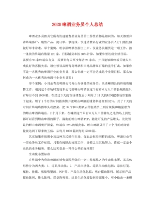 啤酒业务员个人总结 