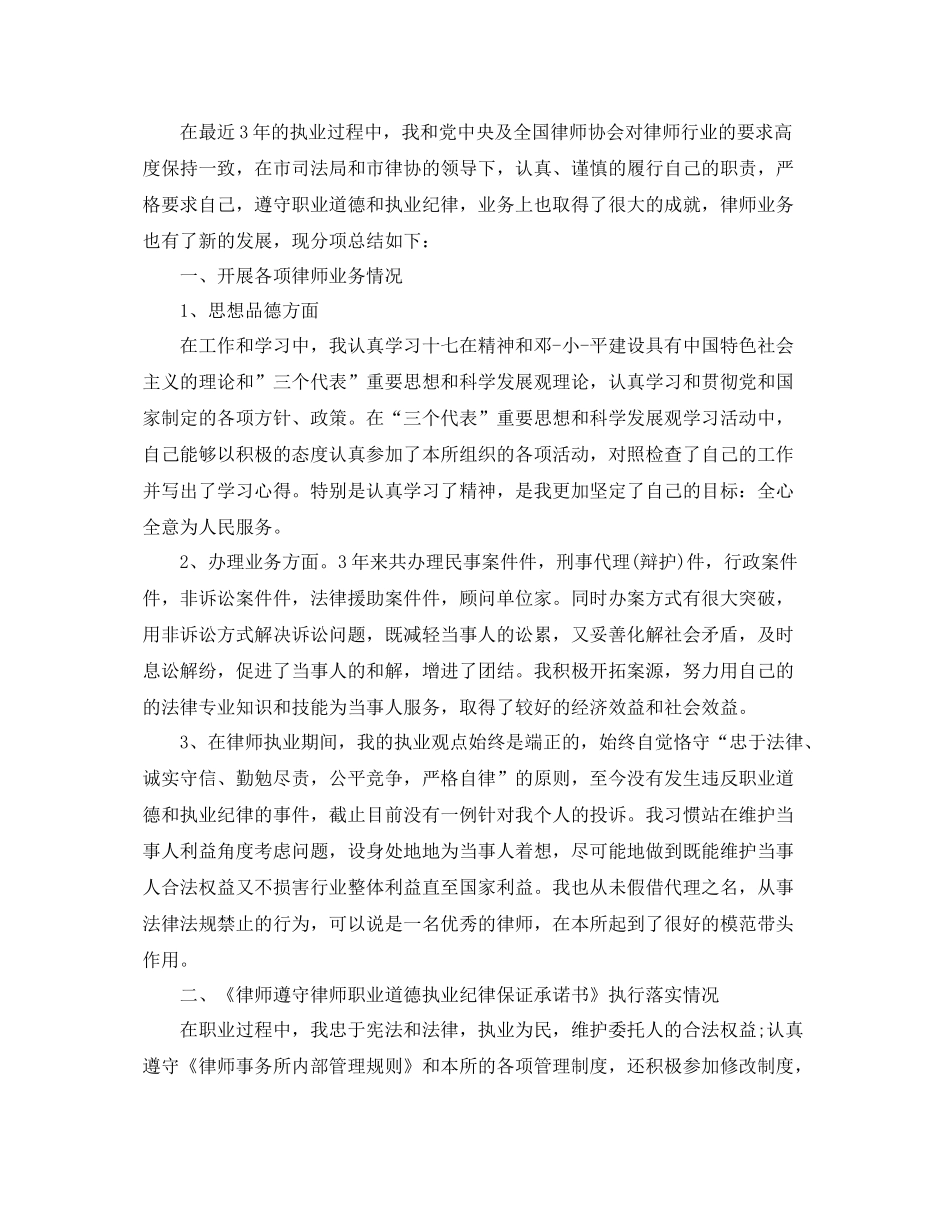 律师个人工作总结范例 _第2页