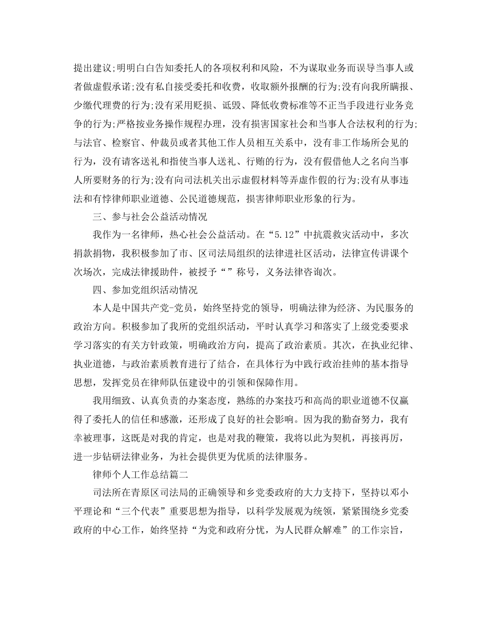 律师个人工作总结范例 _第3页