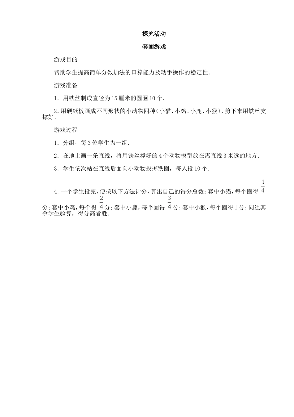 人教版小学数学四年级上册42探究活动_第1页