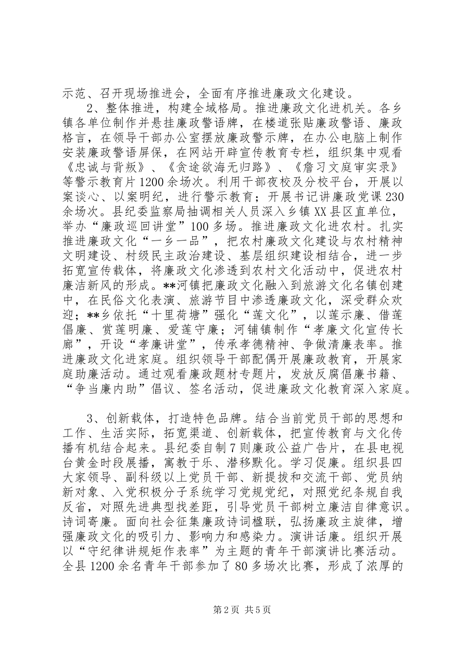 县廉政文化建设调研报告_第2页