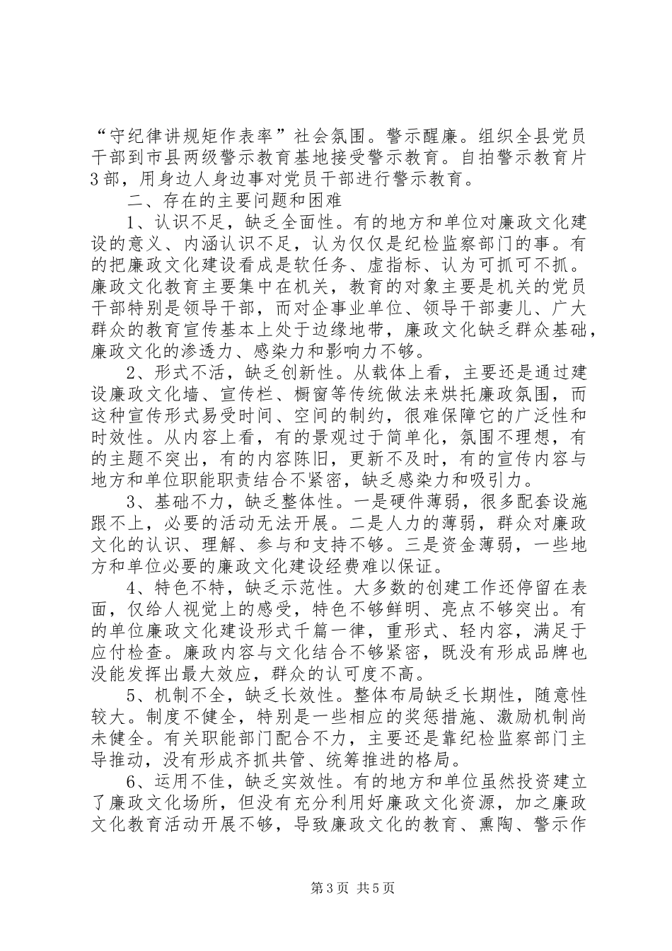 县廉政文化建设调研报告_第3页