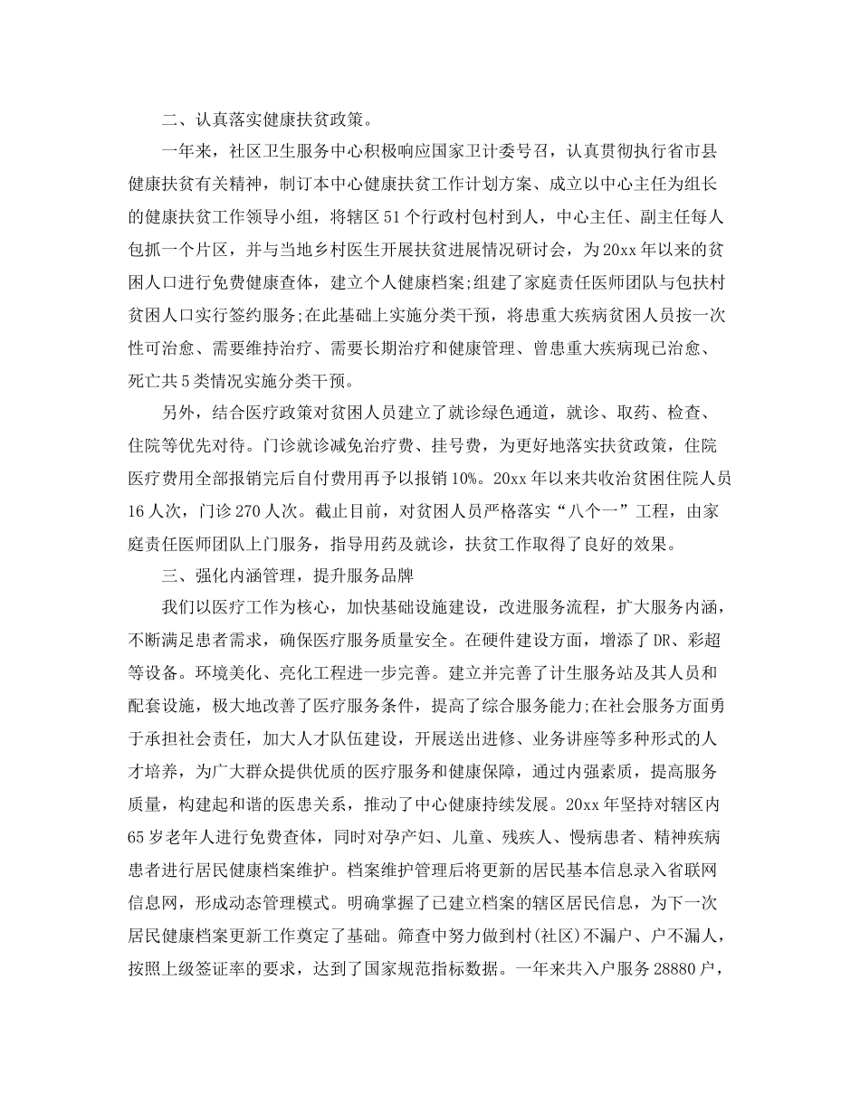 社区卫生服务中心工作总结 _第2页