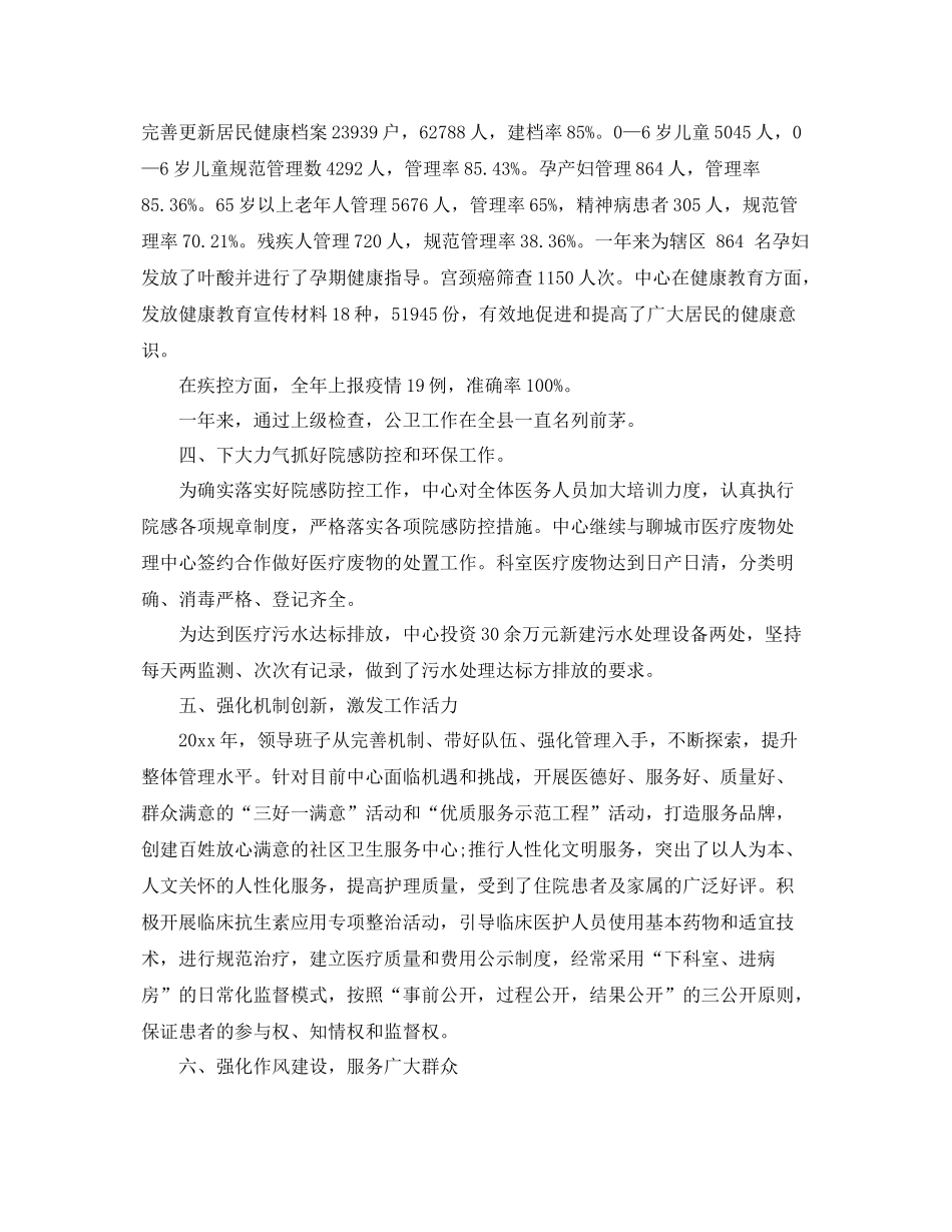 社区卫生服务中心工作总结 _第3页