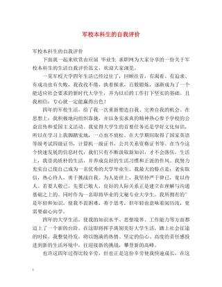军校本科生的自我评价 