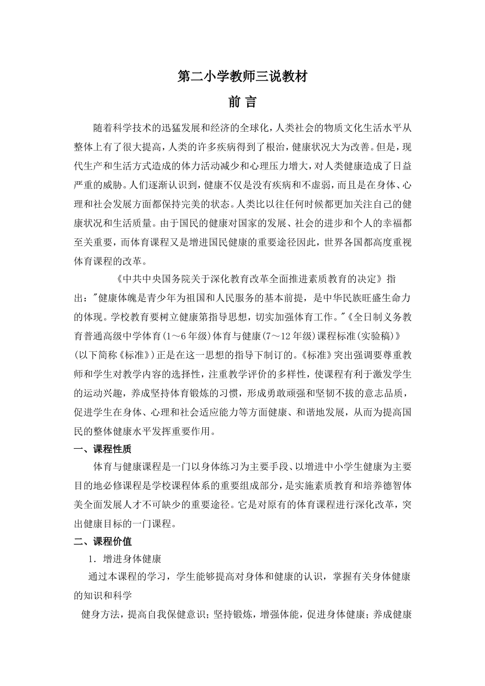 三说一看，说课稿_第1页