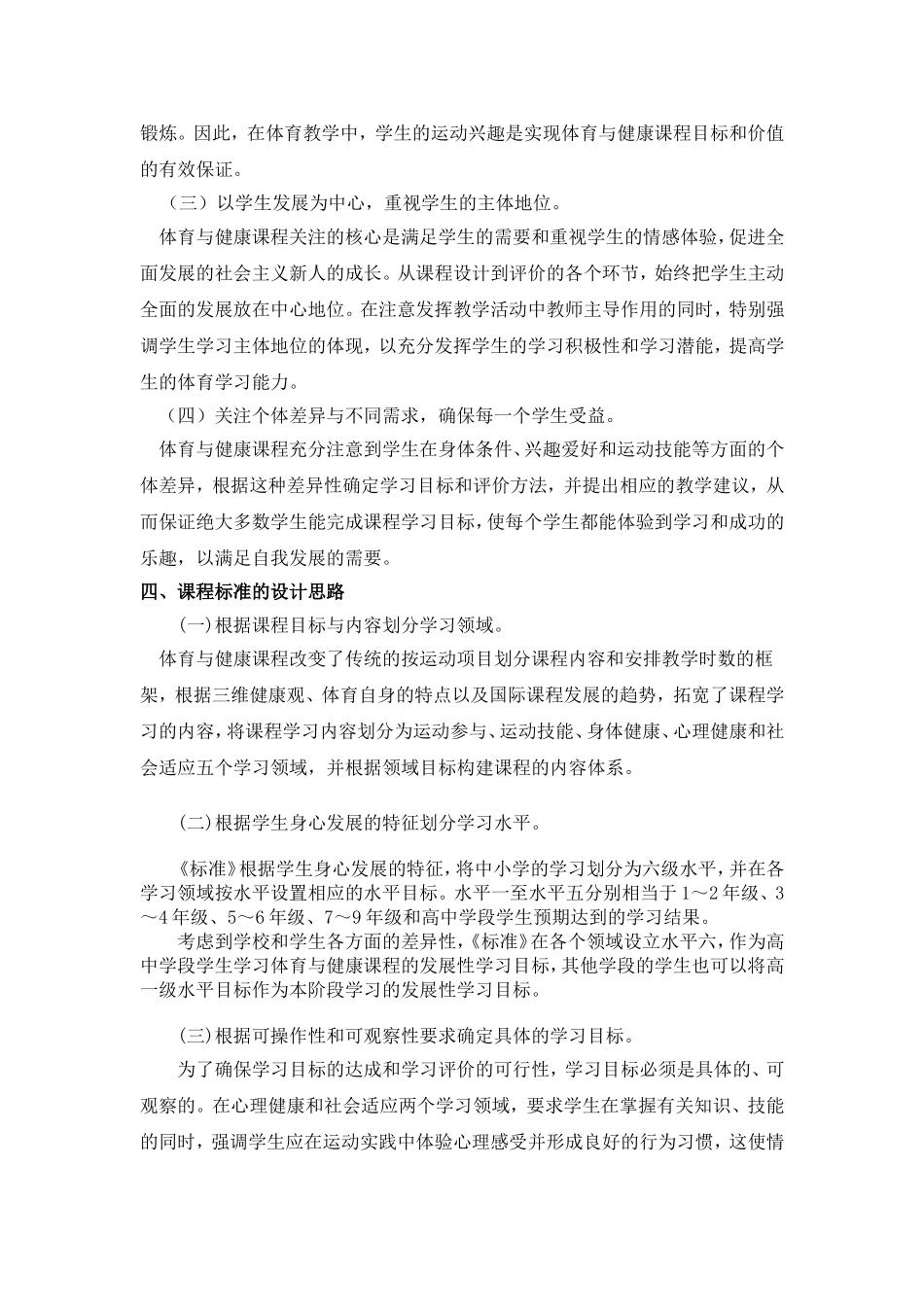 三说一看，说课稿_第3页