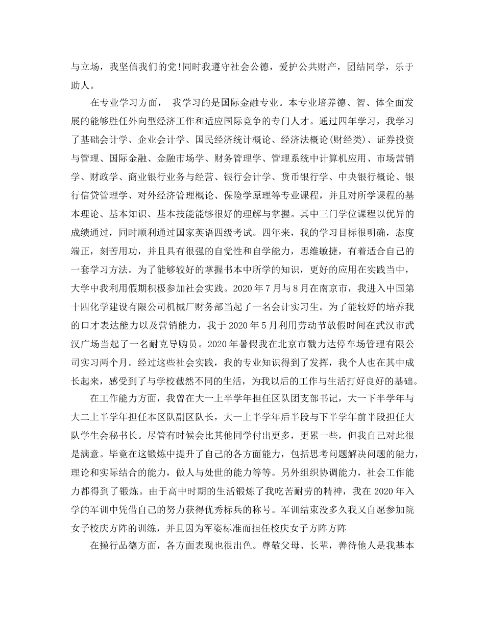 军校班级个人总结3篇 _第2页