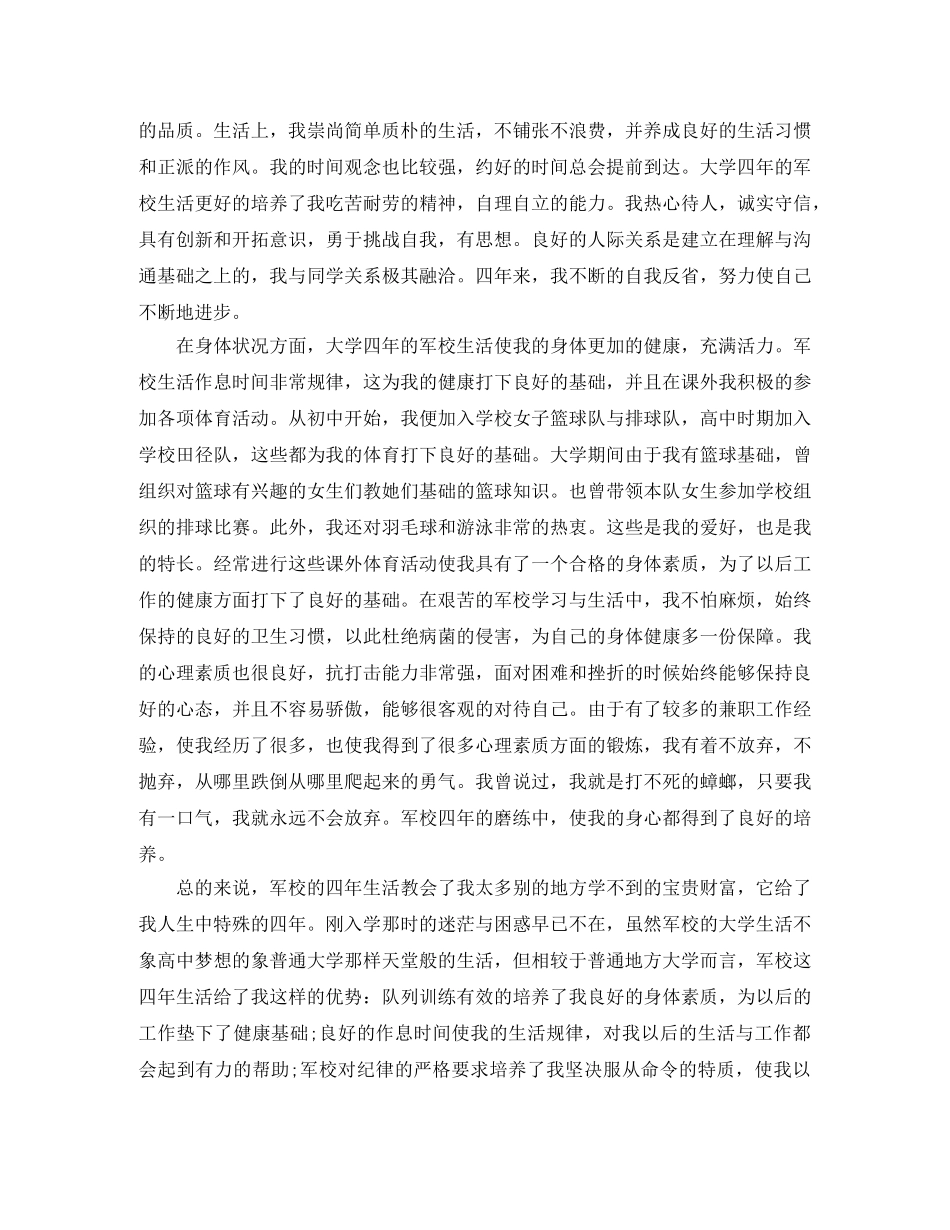 军校班级个人总结3篇 _第3页