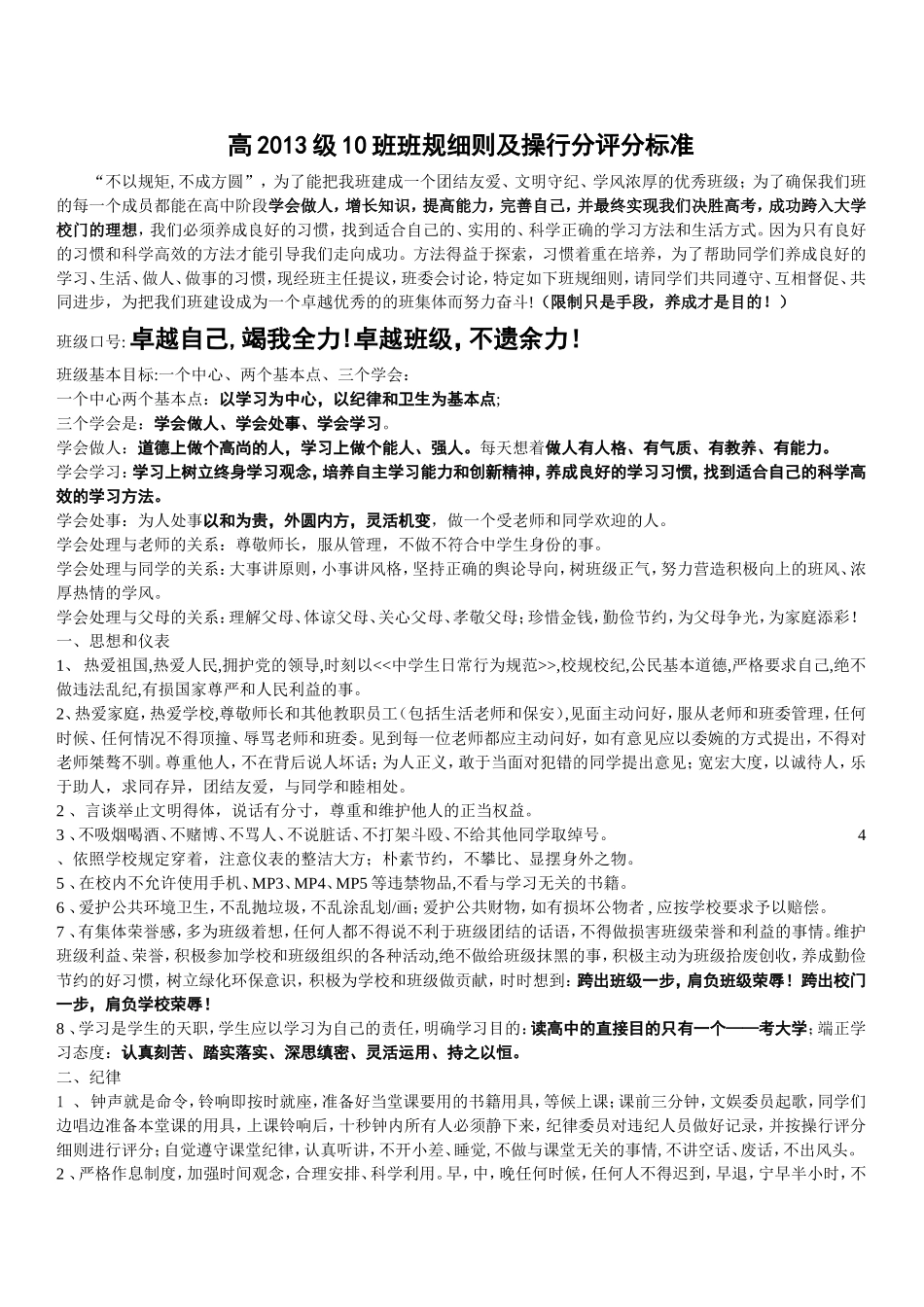 高2012级11班班规细则及操行分评分标准_第1页