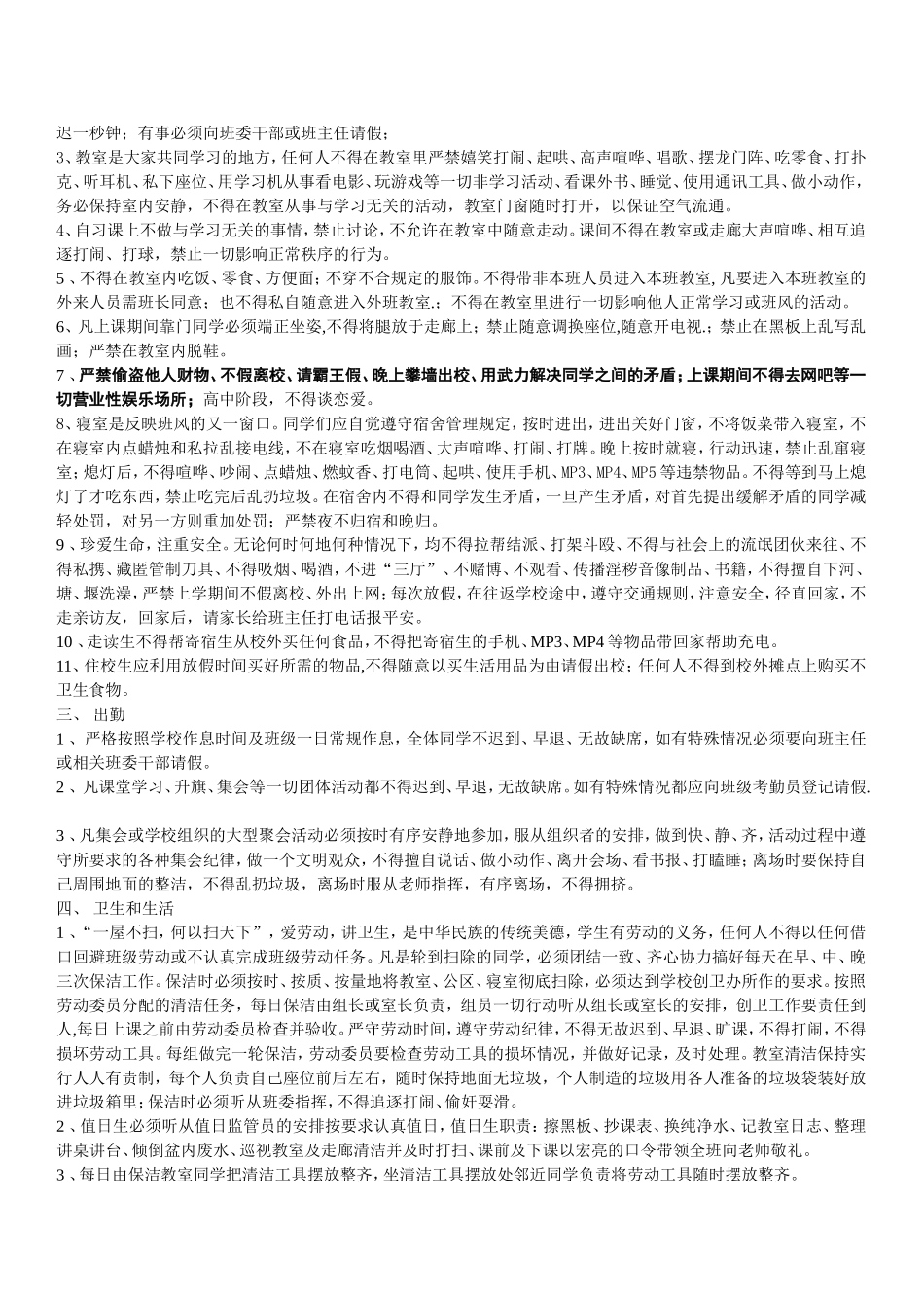 高2012级11班班规细则及操行分评分标准_第2页