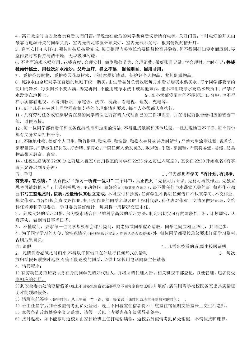高2012级11班班规细则及操行分评分标准_第3页