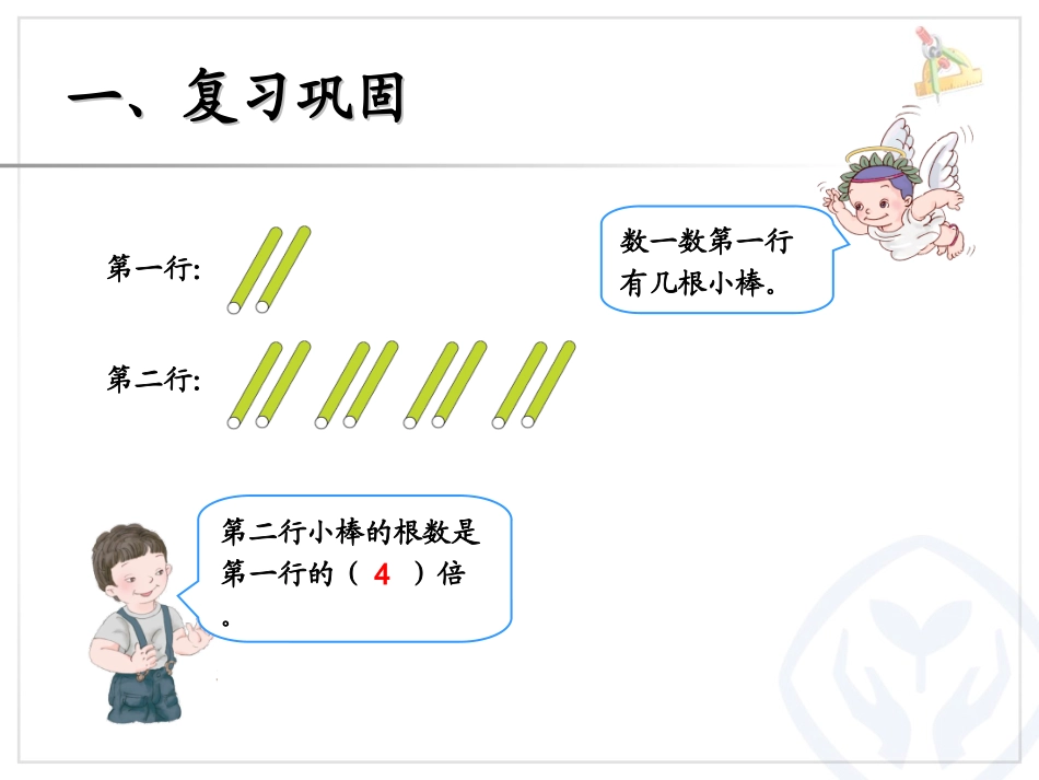 一个数是另一个数的几倍_第2页
