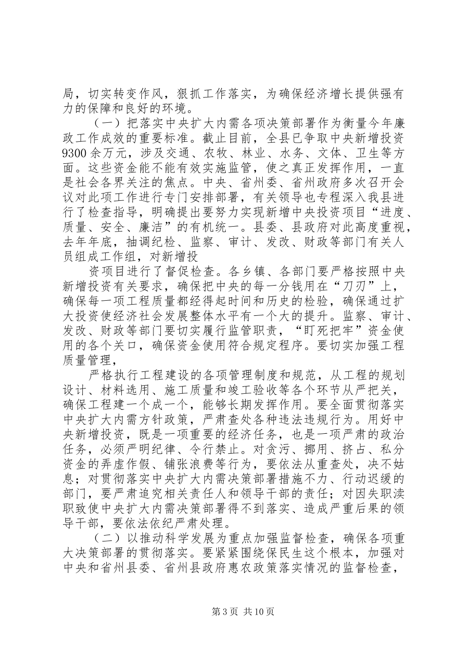 县廉政工作暨纠风工作报告_第3页