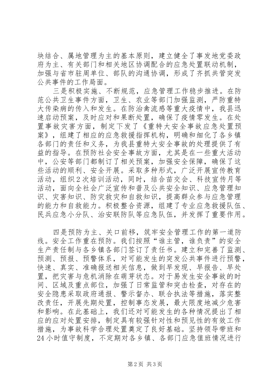 县应急管理工作汇报_第2页
