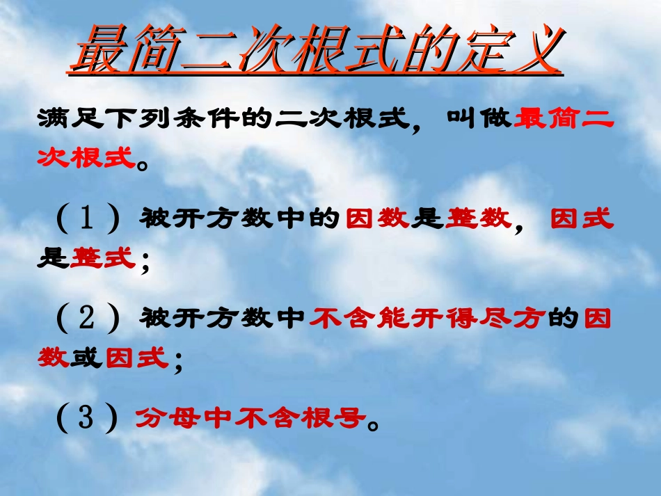 二次根式的除法3_第2页